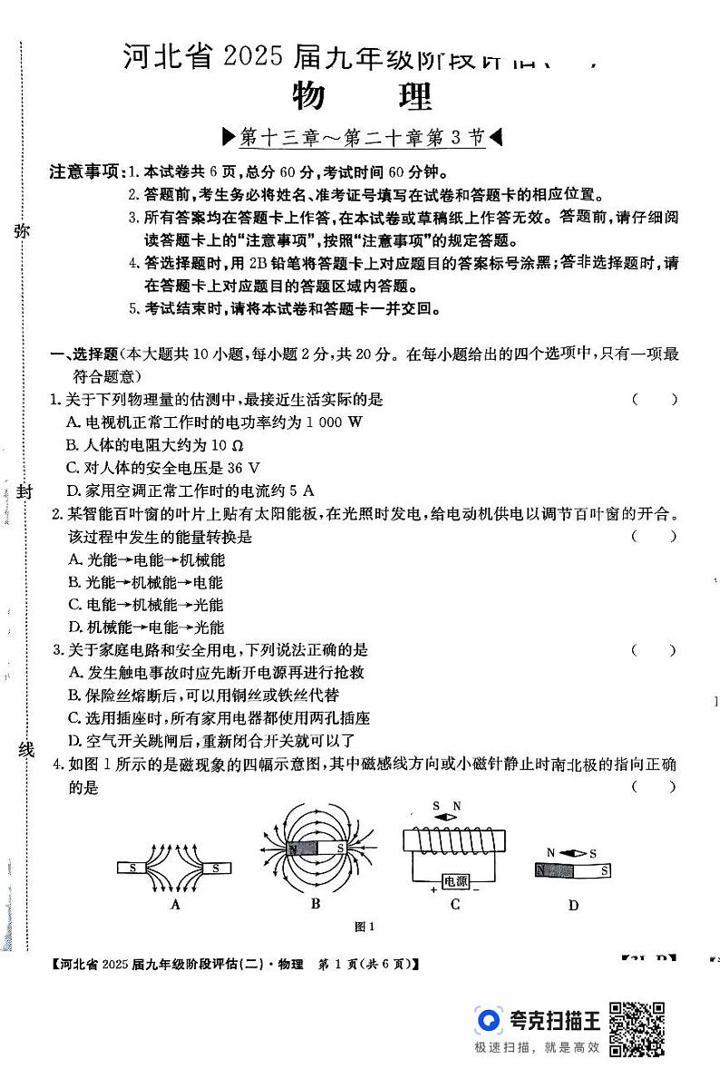 河北省廊坊市2024-2025学年九年级上学期11月月考物理试题第1页