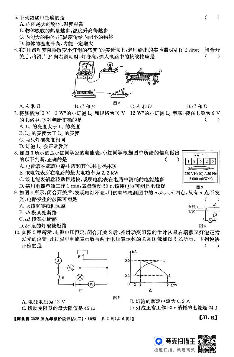 河北省廊坊市2024-2025学年九年级上学期11月月考物理试题第2页