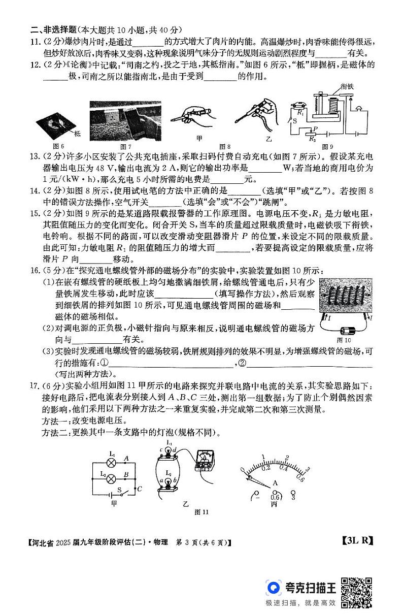 河北省廊坊市2024-2025学年九年级上学期11月月考物理试题第3页