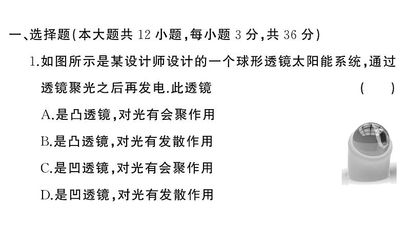 初中物理新人教版八年级上册第五章 透镜及其应用作业课件2024秋季第2页