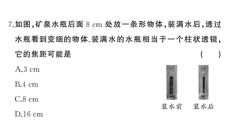 初中物理新人教版八年级上册第五章 透镜及其应用作业课件2024秋季第8页