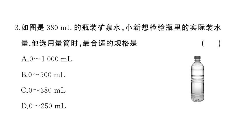 初中物理新人教版八年级上册第六章 质量与密度作业课件2024秋季第4页