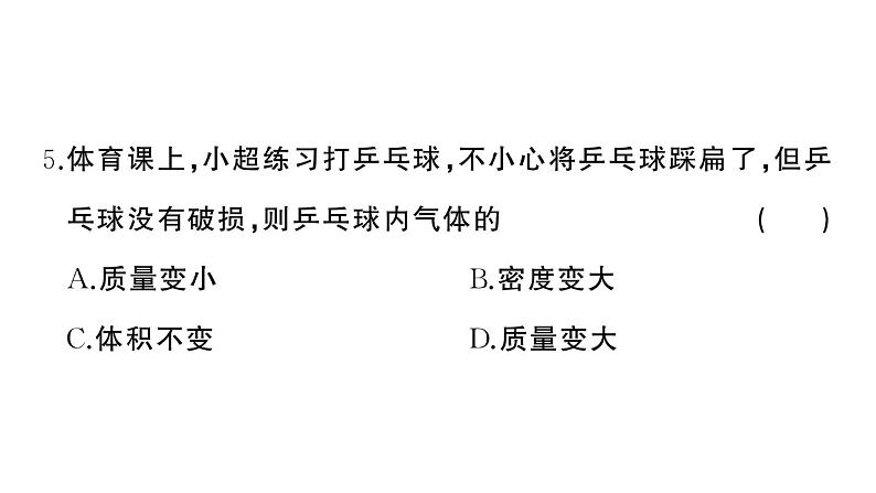 初中物理新人教版八年级上册第六章 质量与密度作业课件2024秋季第6页