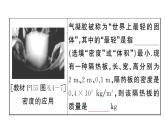 初中物理新人教版八年級(jí)上冊(cè)第六章 質(zhì)量與密度復(fù)習(xí)訓(xùn)練作業(yè)課件2024秋季