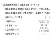 初中物理新人教版八年級上冊第一章 機(jī)械運(yùn)動(dòng)綜合訓(xùn)練作業(yè)課件2024秋季
