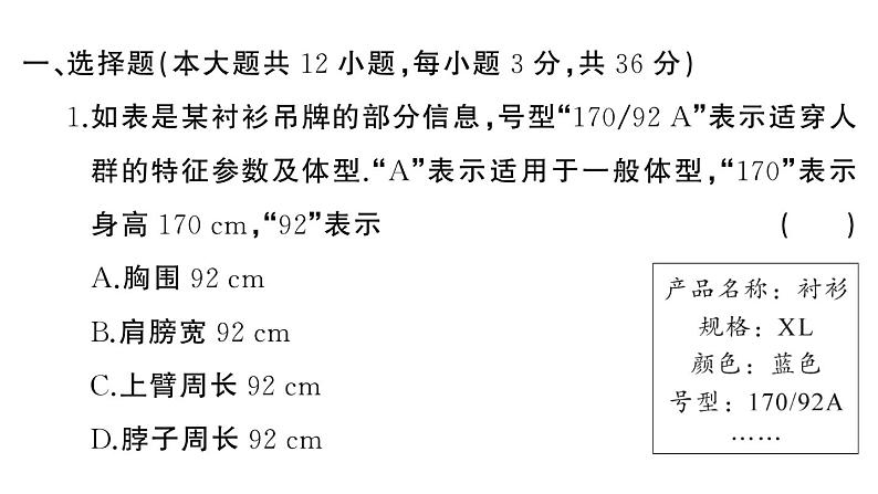 初中物理新人教版八年级上册第一章 机械运动综合训练作业课件2024秋季第2页