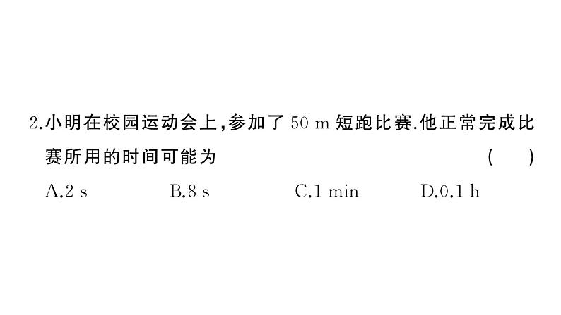 初中物理新人教版八年级上册第一章 机械运动综合训练作业课件2024秋季第3页