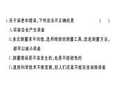 初中物理新人教版八年級上冊第一章 機(jī)械運(yùn)動(dòng)綜合訓(xùn)練作業(yè)課件2024秋季