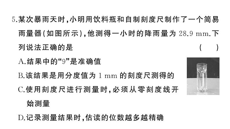 初中物理新人教版八年级上册第一章 机械运动综合训练作业课件2024秋季第6页