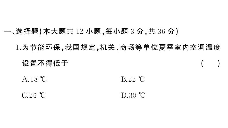 初中物理新人教版八年级上册第三章 物态变化综合训练作业课件2024秋季第2页