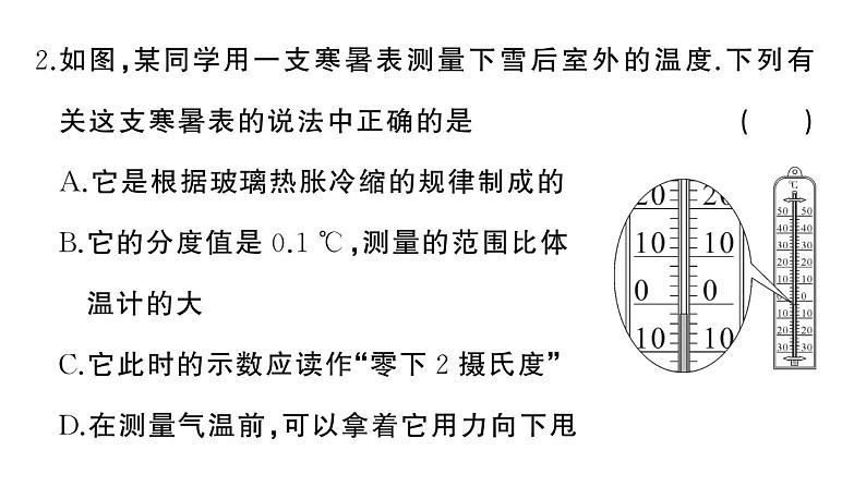 初中物理新人教版八年级上册第三章 物态变化综合训练作业课件2024秋季第3页