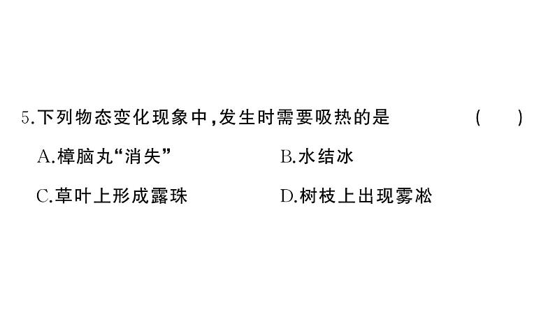 初中物理新人教版八年级上册第三章 物态变化综合训练作业课件2024秋季第6页