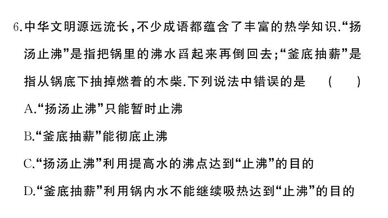 初中物理新人教版八年级上册第三章 物态变化综合训练作业课件2024秋季第7页