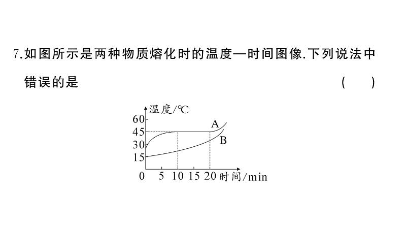 初中物理新人教版八年级上册第三章 物态变化综合训练作业课件2024秋季第8页