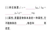 初中物理新人教版八年级上册第六章第一节 质量课堂作业课件2024秋季