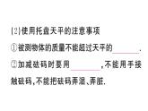 初中物理新人教版八年级上册第六章第一节 质量课堂作业课件2024秋季
