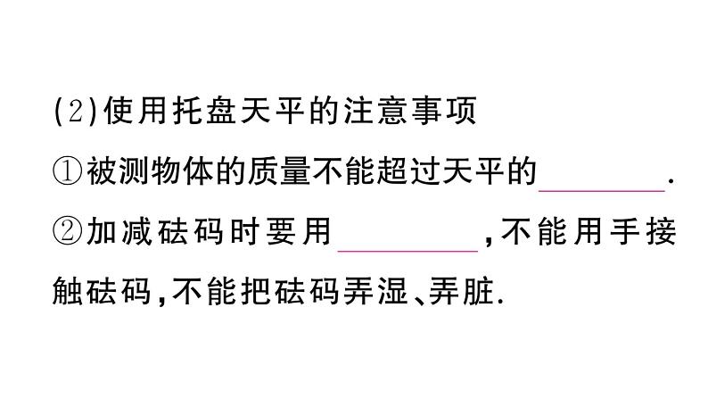 初中物理新人教版八年级上册第六章第一节 质量课堂作业课件2024秋季第5页