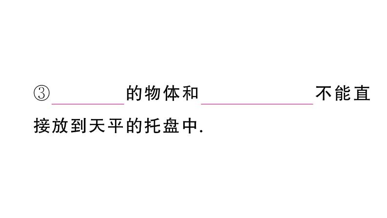 初中物理新人教版八年级上册第六章第一节 质量课堂作业课件2024秋季第6页