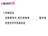 初中物理新人教版八年級上冊第一章第二節(jié) 運動的描述課堂作業(yè)課件2024秋季