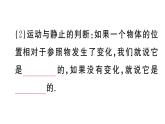 初中物理新人教版八年級上冊第一章第二節(jié) 運動的描述課堂作業(yè)課件2024秋季