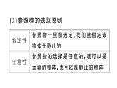 初中物理新人教版八年級上冊第一章第二節(jié) 運動的描述課堂作業(yè)課件2024秋季