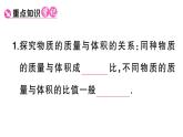 初中物理新人教版八年級上冊第六章第二節(jié) 密度課堂作業(yè)課件2024秋季