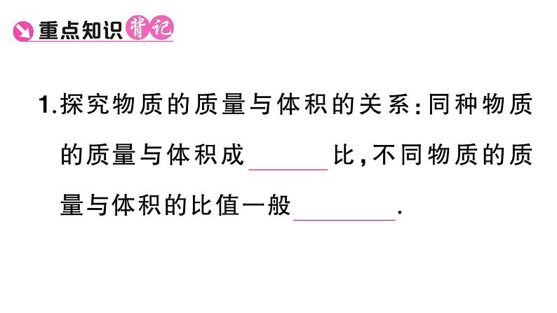 初中物理新人教版八年级上册第六章第二节 密度课堂作业课件2024秋季第2页