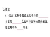 初中物理新人教版八年級上冊第六章第二節(jié) 密度課堂作業(yè)課件2024秋季