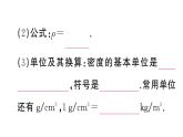 初中物理新人教版八年級上冊第六章第二節(jié) 密度課堂作業(yè)課件2024秋季