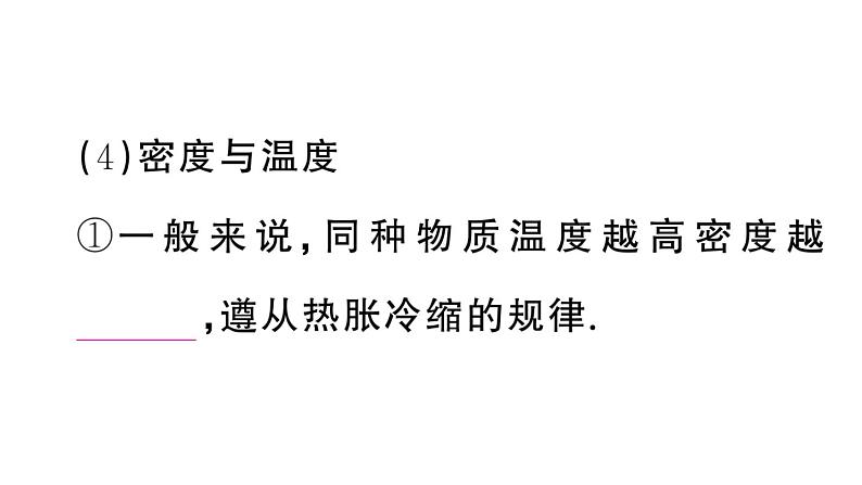 初中物理新人教版八年级上册第六章第二节 密度课堂作业课件2024秋季第5页