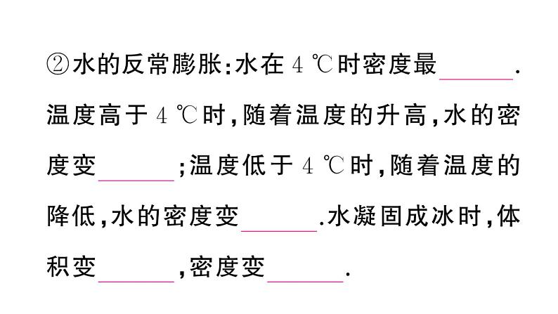 初中物理新人教版八年级上册第六章第二节 密度课堂作业课件2024秋季第6页