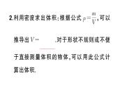初中物理新人教版八年级上册第六章第四节 密度的应用课堂作业课件2024秋季