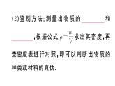 初中物理新人教版八年级上册第六章第四节 密度的应用课堂作业课件2024秋季