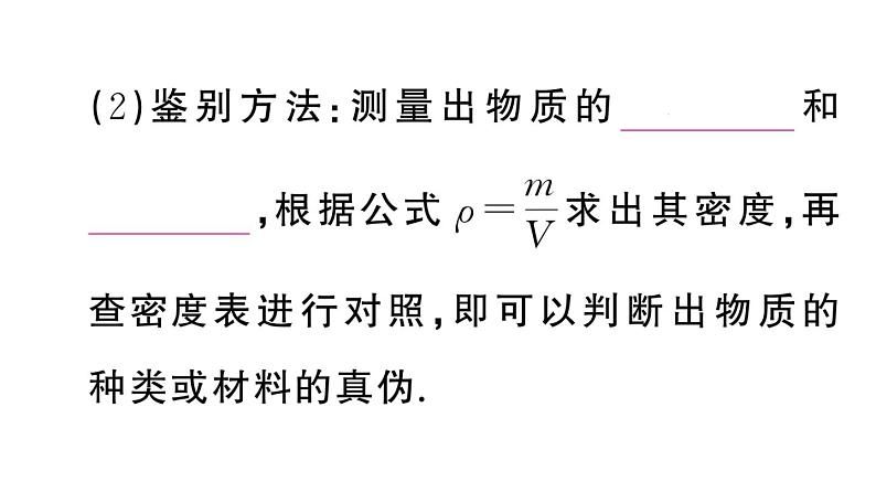 初中物理新人教版八年级上册第六章第四节 密度的应用课堂作业课件2024秋季第5页