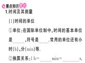 初中物理新人教版八年级上册第一章第一节第二课时 时间的测量 误差课堂作业课件2024秋季