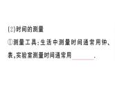 初中物理新人教版八年级上册第一章第一节第二课时 时间的测量 误差课堂作业课件2024秋季