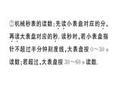 初中物理新人教版八年级上册第一章第一节第二课时 时间的测量 误差课堂作业课件2024秋季