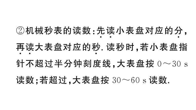 初中物理新人教版八年级上册第一章第一节第二课时 时间的测量 误差课堂作业课件2024秋季第4页