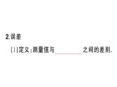 初中物理新人教版八年级上册第一章第一节第二课时 时间的测量 误差课堂作业课件2024秋季