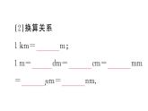 初中物理新人教版八年级上册第一章第一节第一课时 长度的测量课堂作业课件2024秋季