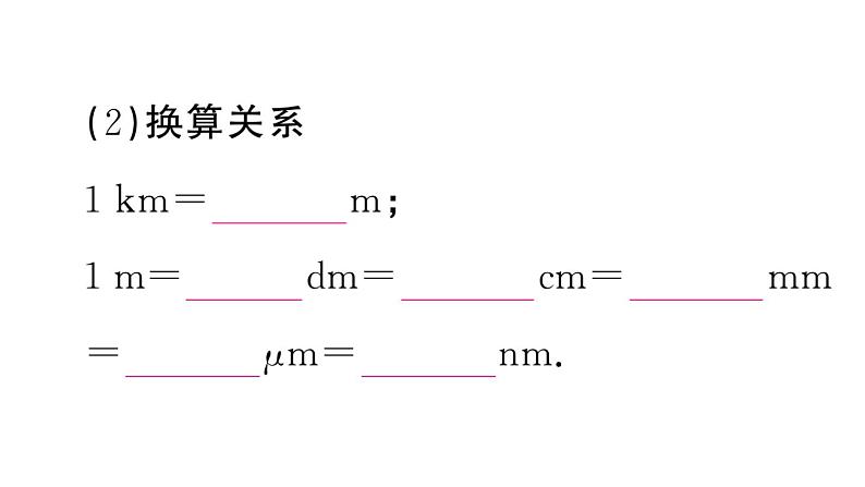 初中物理新人教版八年级上册第一章第一节第一课时 长度的测量课堂作业课件2024秋季第3页