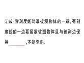 初中物理新人教版八年级上册第一章第一节第一课时 长度的测量课堂作业课件2024秋季