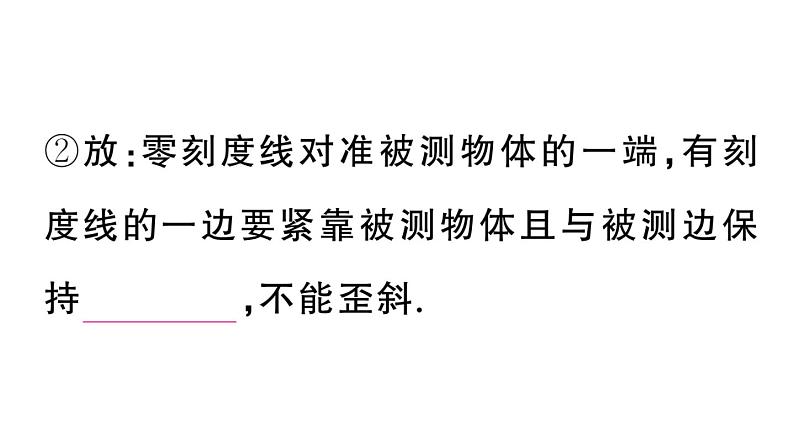 初中物理新人教版八年级上册第一章第一节第一课时 长度的测量课堂作业课件2024秋季第5页