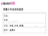 初中物理新人教版八年級上冊第一章第四節(jié) 速度的測量課堂作業(yè)課件2024秋季