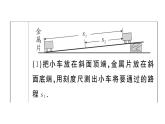 初中物理新人教版八年級上冊第一章第四節(jié) 速度的測量課堂作業(yè)課件2024秋季