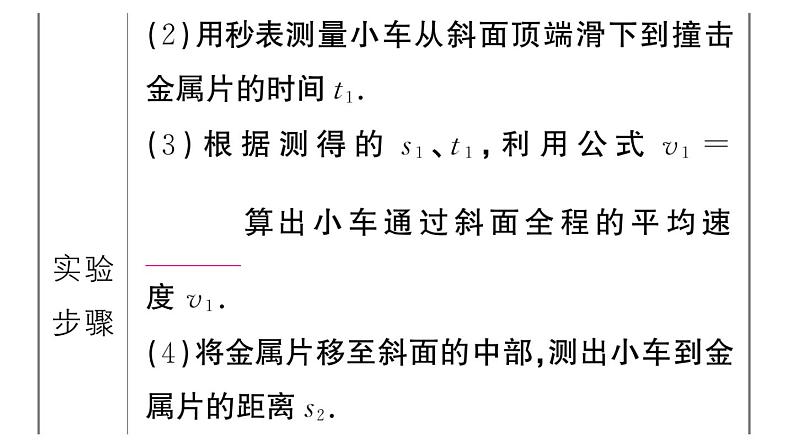 初中物理新人教版八年级上册第一章第四节 速度的测量课堂作业课件2024秋季第4页