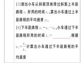 初中物理新人教版八年級上冊第一章第四節(jié) 速度的測量課堂作業(yè)課件2024秋季