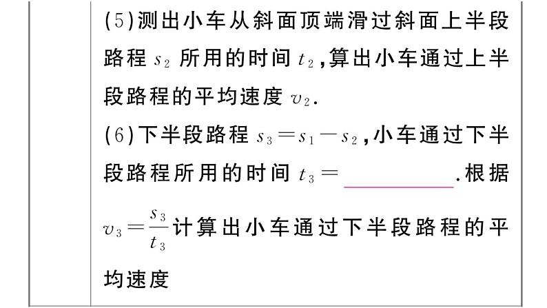 初中物理新人教版八年级上册第一章第四节 速度的测量课堂作业课件2024秋季第5页