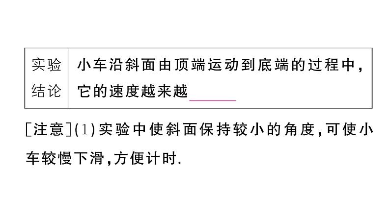 初中物理新人教版八年级上册第一章第四节 速度的测量课堂作业课件2024秋季第6页