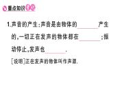 初中物理新人教版八年级上册第二章第一节 声音的产生与传播课堂作业课件2024秋季